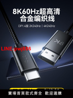 [台灣發票]綠巨能typec轉dp線1.4轉接線雙向8K/4K高清雷電3/4同屏顯示器144hz接口轉換器適用筆記本平板手機