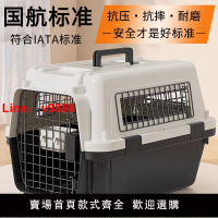 【台灣公司 超低價】國航寵物航空箱貓IATA標準箱貓狗托運外出大型犬空運金屬鐵網清倉