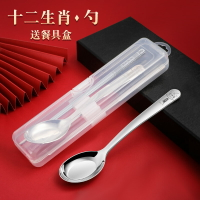 12生肖304不銹鋼勺子家用吃飯便攜勺子湯匙帶盒子調羹收納盒居家用品 廚房小物