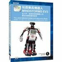 玩透樂高機器人MINDSTORMS EV3：從入門、組裝到控制機器人的最佳初學與應用經典  Laurens Va  碁峰