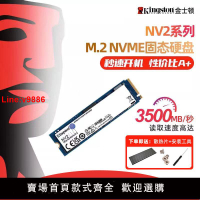 【台灣公司 超低價】金士頓NV2 1t/2t ssd臺式機diy筆記本500G電腦固態硬盤M.2PCIE4.0