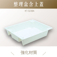 台灣製｜ KT-3238A 多功能儲物盒 (透明) 儲物盒 整理盆 整理盒