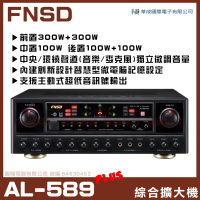 【FNSD】AL-589 PLUS 5.1聲道AB組綜擴大機(音質擴展迴音效果)