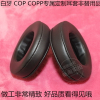 小羊皮拜亞動力 COPP CUSTOM ONE PRO PLUS耳罩 耳機套 耳套 耳墊