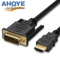 【AHOYE】HDMI轉DVI轉接線 雙向互轉 1.5米 HDMI公-DVI公