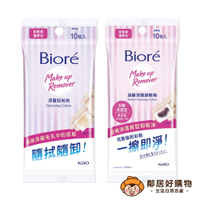 【Biore蜜妮】卸妝棉攜帶包10片-(深層卸妝型/蜜妮頂級深層卸粧棉-攜帶包 )