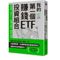 我的第一個賺錢ETF投資組合：布局美股、全球ETF，最強懶人投資法，被動收入穩穩賺