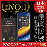 【INGENI徹底防禦】POCO X3 Pro / F3 日本旭硝子玻璃保護貼 全滿版 黑邊