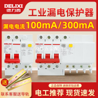 德力西漏電保護器220V斷路器4P漏保3P+N三相四線開關100ma 300mA[領邦五金配件]