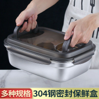 保鮮盒 食品級304不銹鋼保鮮盒帶蓋密封飯盒冰箱專用大容量收納盒子套裝