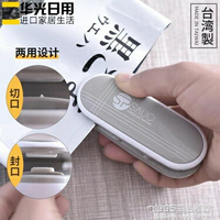 日本家用小型封口機便攜式迷你雙面切口機封口器茶包塑料袋封口夾 NMS 全館免運