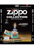 Zippo經典收藏誌2016第27期