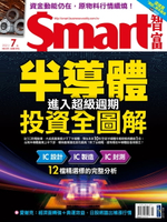【電子書】Smart智富月刊275期 2021/07