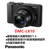🍀含稅🍀登錄送原電+32G 6/30🍀 Panasonic DMC-LX10 LX10 4K 類單眼相機