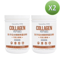 【美國 NaturesPlus 天然佳】全方位水解膠原蛋白粉巧克力風味 2入組(2入組/共756公克 全方位保健美麗女王)