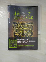【書寶二手書T7／一般小說_CJE】禁忌4-化劫_笭菁