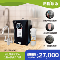 【諾得淨水】公司貨 廚下型淨水器+加熱器 WaterConditioner 24.2.351＋NEX-25A1