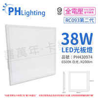 PHILIPS飛利浦 LED RC093V 第二代 2尺 38W 6500K 白光 全電壓 光板燈 平板燈_PH430974