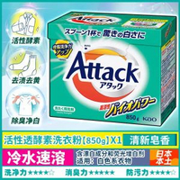 日本花王酵素洗衣粉活氧 濃縮增白含天然衣物護衣增白衣物清潔劑