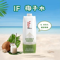 【酷酷萌樂樂購】泰國IF 進口天然椰子水 1000ml if 椰子水 泰國 消暑飲料  if天然椰子水 if椰子水