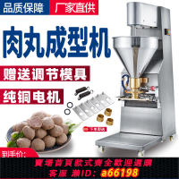 【台灣公司 可開發票】肉丸成型機商用全自動不銹鋼魚丸豬肉丸牛肉丸丸子機可調速肉丸機