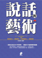 【電子書】說話的藝術