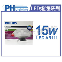 PHILIPS飛利浦 LED 15W 3000K 黃光 24度 可調光 12V AR111 高演色 燈泡 _ PH520225