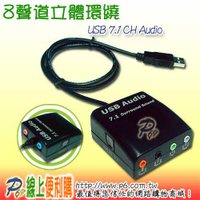 USB 8聲道立體環繞音效卡 麥克風 Line in 耳機 光纖輸出 入 Audio Converter w/SPDIF