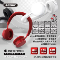 【Remax】輕量級頭戴式藍牙V5.0耳機/耳罩式藍牙耳機(可藍芽/可插線/雙用)