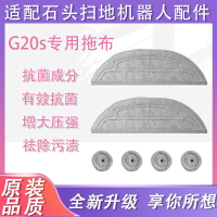 【原廠】石頭掃地機器人G20S拖布抹布原廠品質拖布