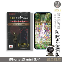 【INGENI】日規旭硝子玻璃保護貼 (全膠滿版透明亮邊) 適用 iPhone 13 mini 5.4吋(晶細霧面)
