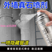 {可開發票}石紋噴漆藝術漆仿真石漆花崗巖噴漆外墻漆防曬防腐仿水磨石漆噴劑