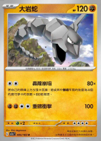 【CardMaster】寶可夢 PTCG 寶可夢卡牌151 大岩蛇 SV2a U 鬥 095