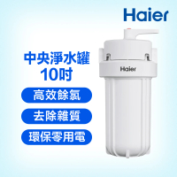 【Haier 海爾】反沖洗中央淨水罐 10吋(HR-CWP10-VACF)