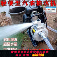 【台灣公司 可開發票】汽油抽水機水泵打藥機農用果園自吸泵高揚程船式小型抽水泵噴灌機