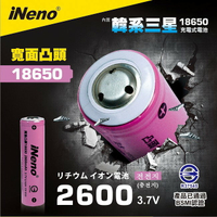 INeno 韓系三星 韓國製 18650鋰電池 2600mah 凸頭 有安檢最安心品質穩定 高效能