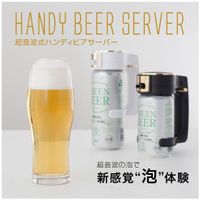 日本必買 多色可選 Green House GH-BEERI 手持式啤酒起泡器 罐装啤酒用  啤酒發泡器 泡泡製造機 超音波 啤酒打泡器-