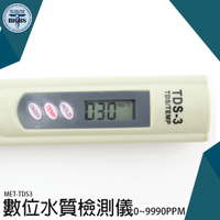 數位水質檢測筆 0~9990ppm TDS筆 水質筆 水質控制檢測 飲用水 健康飲水 三位數 無皮套 MET-TDS3