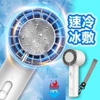 立菱尹【台灣BSMI檢驗】手持製冷風扇 (半導體製冷片冰敷 冷敷 冰涼 隨身小風扇 露營風扇)