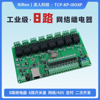 工業級8路RS485/TCPIP網絡繼電器模塊燈光定時延時遠程控制器開關-時尚精品