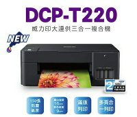 【領券現折268】Brother DCP-T220 威力印 大連供 三合一 複合機 列印 複印 掃描