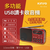 KINYO/耐嘉/大容量讀卡收音機/RA-5516/FM/旋鈕式選台/支援3.5mm耳機/附掛繩/輕巧便利/TF卡