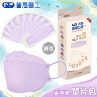 【普惠】醫用口罩成人韓版KF94魚型4D立體(香芋紫10片/盒)