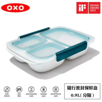 OXO 隨行密封保鮮盒(分隔)-0.9L