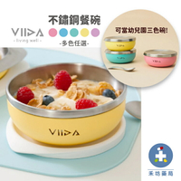 【VIIDA】Soufflé 抗菌不鏽鋼餐碗 (五色可選) 三色碗