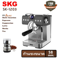 SKG เครื่องชงกาแฟสด รุ่น SK-1218 ก้านชงขนาด 58 มิล (ตั้งเวลาชงกาแฟได้) แถมฟรี!! ก้านชงกาแฟ,ถ้วยกรองก