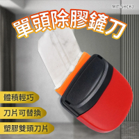 單頭除膠刮刀 清潔刮刀 迷你刮刀 小鏟刀 貼膜刮刀 抹平矽膠 汽車貼膜工具 刮膜 玻璃鏟刀 去黏膠 180-SHCK1