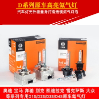 汽車原車D1SD3SD4SD2SR疝氣燈泡35w55w高亮原廠透鏡氙氣燈大燈泡