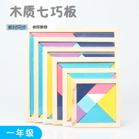 七巧板一年級教具智力拼圖木質學具小學生用磁性教具