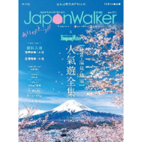 【momoBOOK】JapanWalker@HK 5期 絕景•溫泉•鐵道 人氣遊全集(電子雜誌)